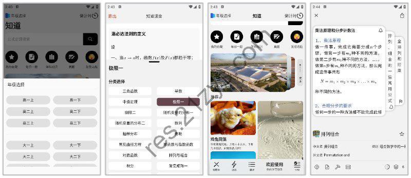 知道5.5.1_ 学习辅助神器，公式定理查询，全年级全学科包含