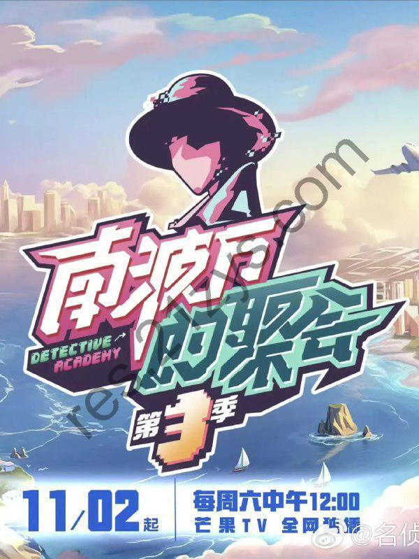 南波万的聚会 第三季 (2024) 更新1116期 更新中 【综艺】