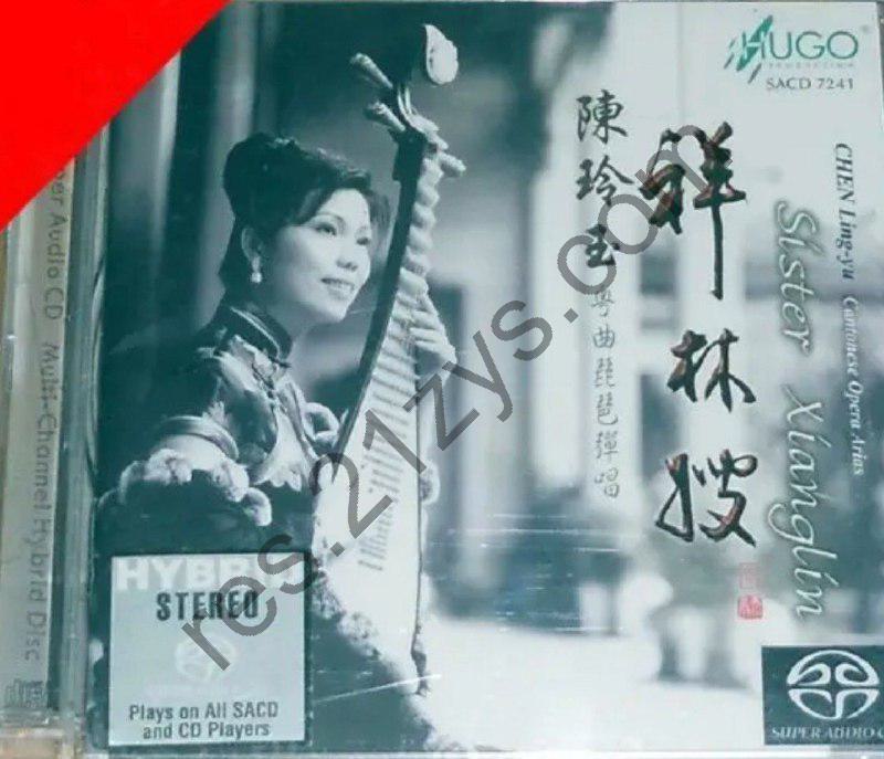 陈玲玉 -2005年SACD系列 – 粤曲琵琶弹唱·祥林嫂   DSD DFF