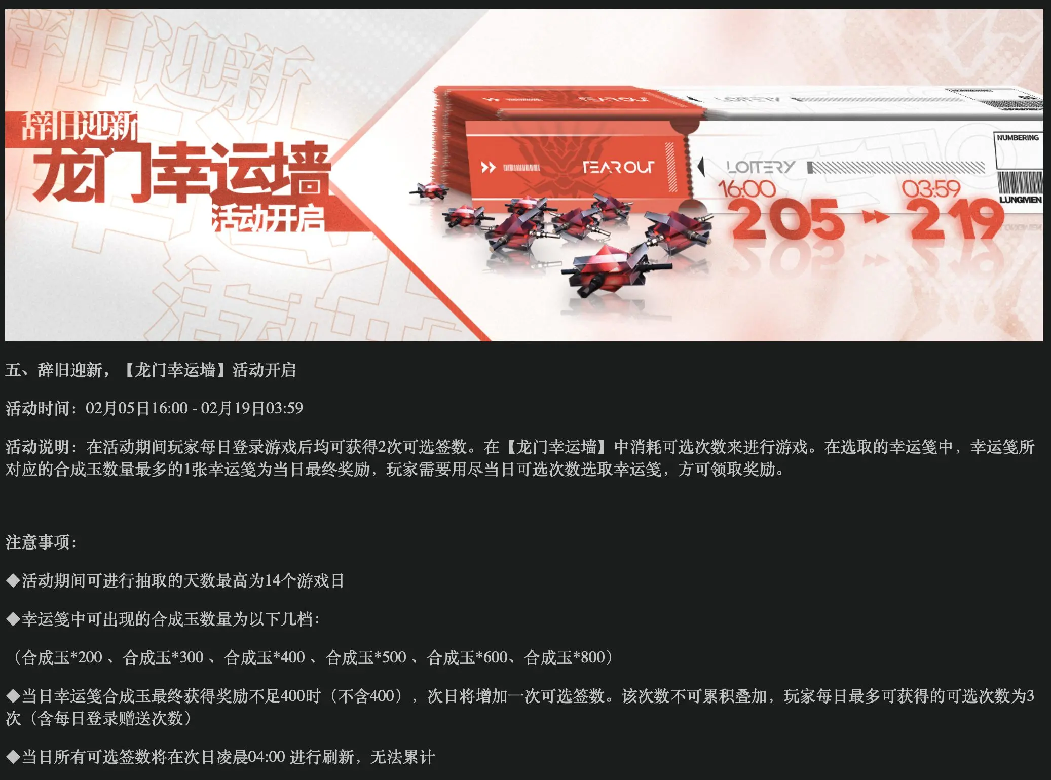 官方对幸运墙活动的描述