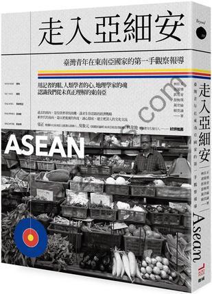 走入亞細安 [人文社科] [pdf+全格式]
