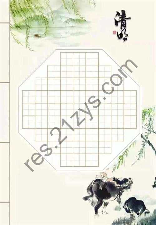 《书法作品等A4纸打印模板》[PDF]