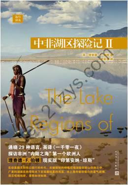 中非湖区探险记II [小说文学] [pdf+全格式]