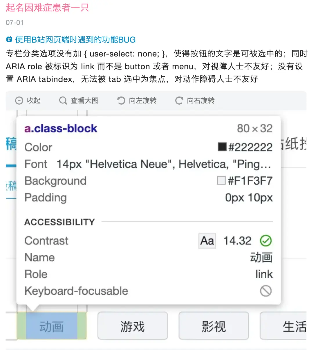 当时给 B 站的反馈