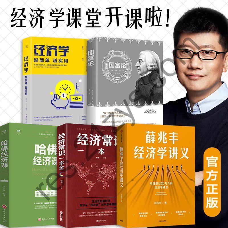 北大经济学课程（精制精排）-薛兆丰