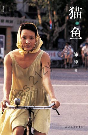 猫鱼 [小说文学] [pdf+全格式]