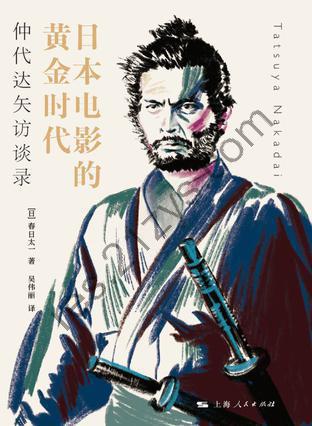 日本电影的黄金时代 [人文社科] [pdf+全格式]
