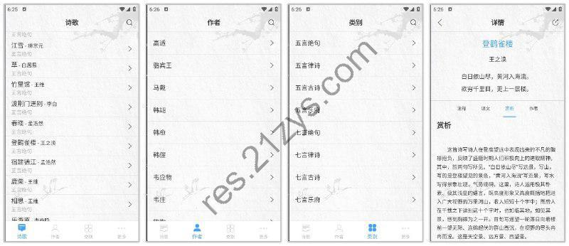 唐诗三百首9.9.0_ 简洁清爽的唐诗学习APP