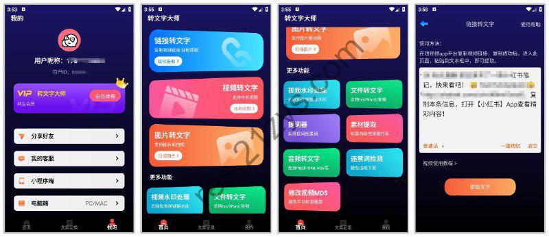 转文字大师1.9.1_ 一站式多功能转文字软件