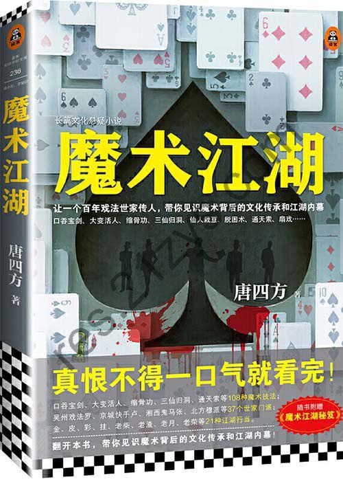 《魔术江湖》带你见识魔术背后的文化传承和江湖内幕[pdf]