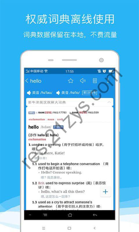 欧路词典 v9.8.8英语学习者的必备参考软件，去广告解锁版