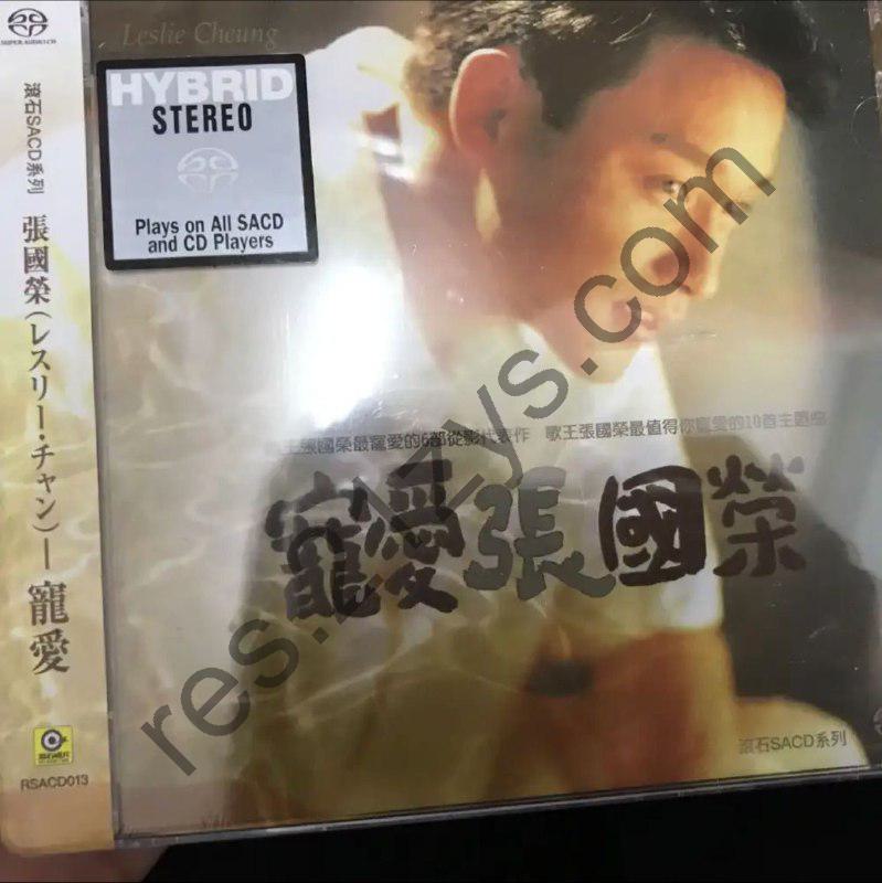 张国荣 -2018年SACD系列 – 宠爱   DSD DSF