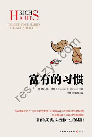 富有的习惯 [励志成功] [pdf+全格式]