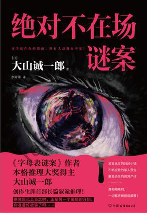 绝对不在场谜案 [小说文学] [pdf+全格式]