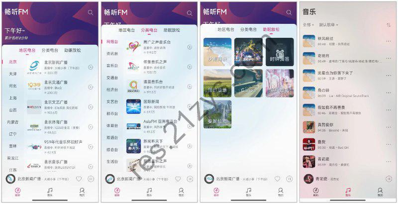 畅听FM3.0.0_ 很有果味的电台软件，超多FM电台，支持播放本地音乐
