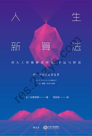 人生新算法 [人文社科] [pdf+全格式]