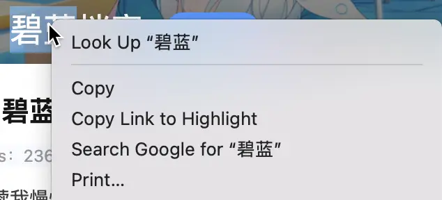 右键只能选中文字,没有新标签页打开的选项