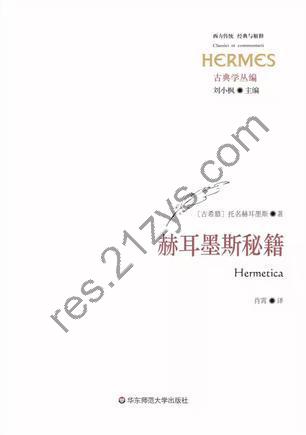 赫耳墨斯秘籍 [人文社科] [pdf+全格式]