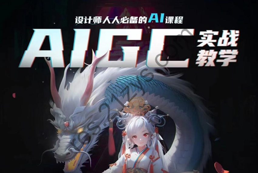 菜心设计铺：设计师必备的Ai绘画视觉课，排版/插画/海报/动漫