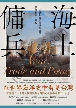 海上傭兵 [历史传记] [pdf+全格式]