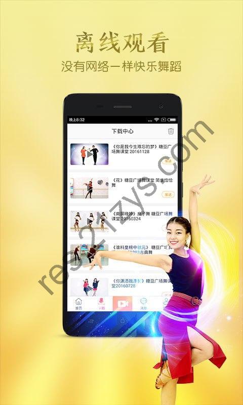 糖豆广场舞 v8.4.2专为广场舞爱好者推出的视频教学，解锁会员版