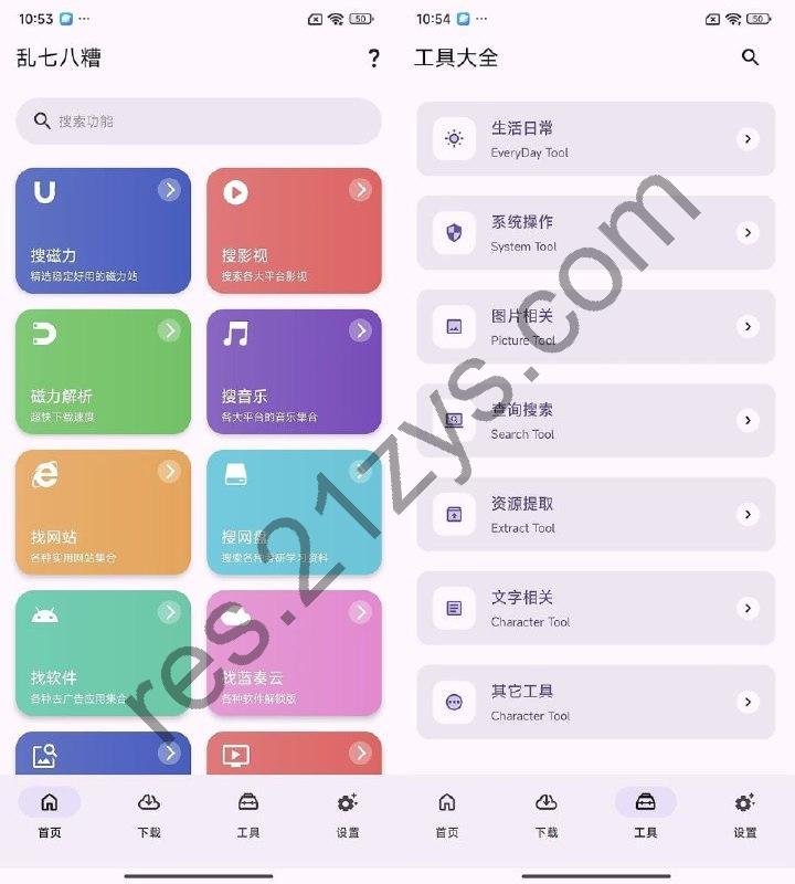 乱七八糟 v1.3.85多功能工具箱工具合集，解锁会员版