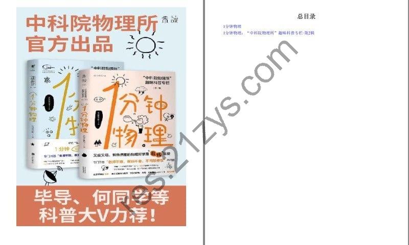 《1分钟物理套装》中科院物理所官方出品1分钟GET1个知识点[pdf]