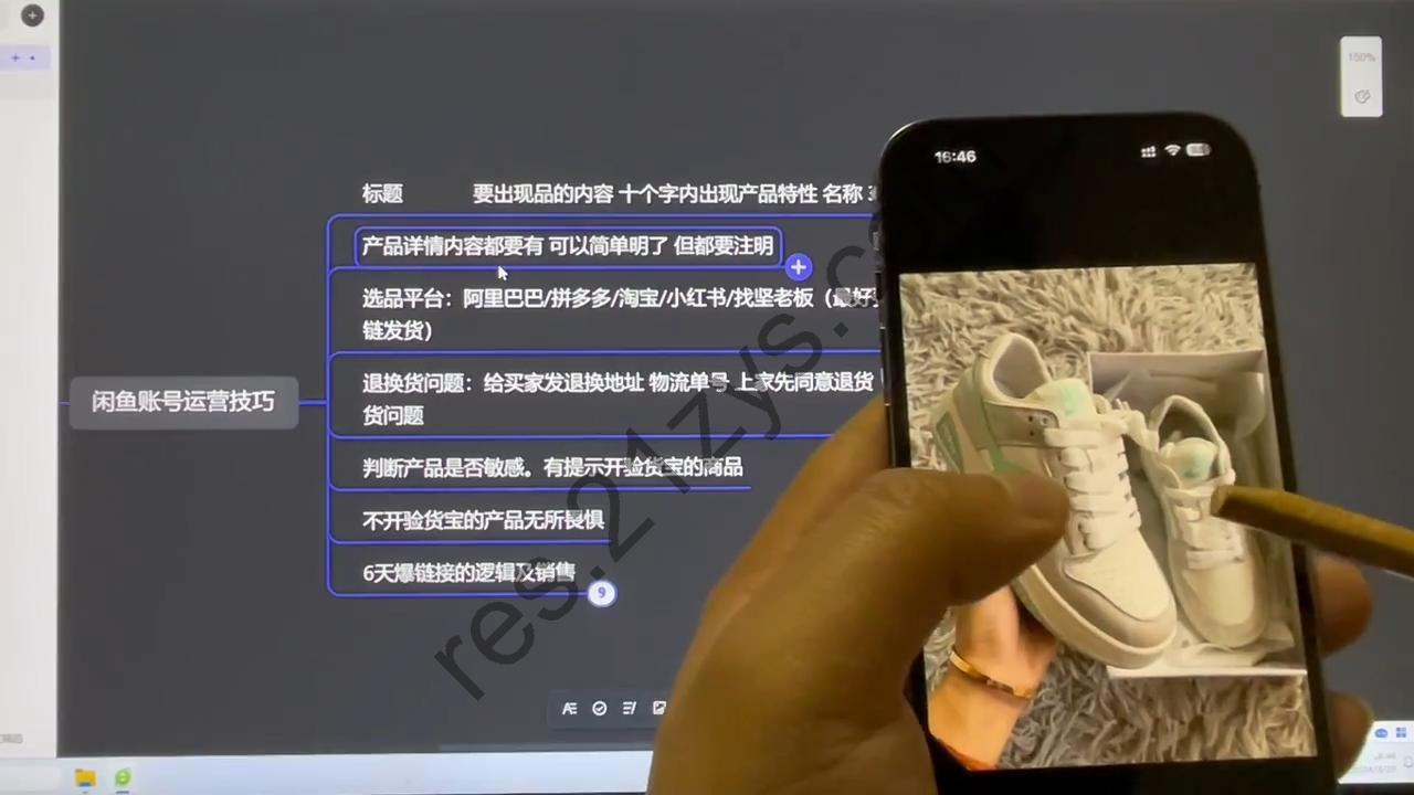 坚老师·小红书&闲鱼开店上架到精通推广