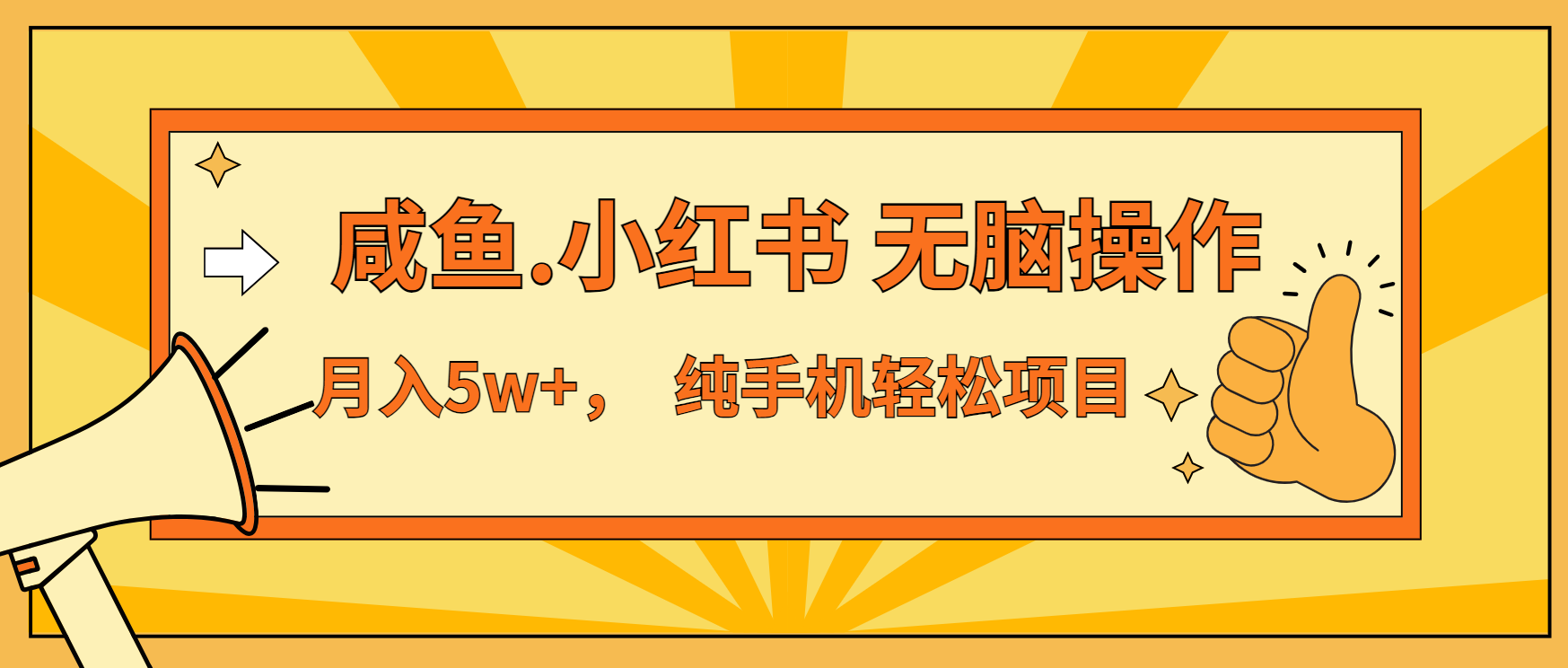 （13488期）年前暴利项目，7天赚了2.6万，咸鱼,小红书 无脑操作