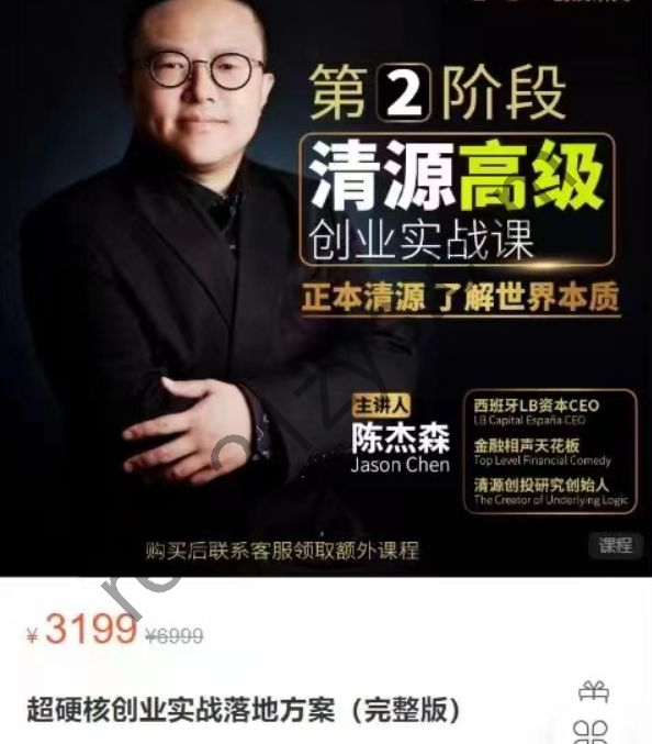 超硬核创业实战落地方案，创业实战案例视频教程 价值3199