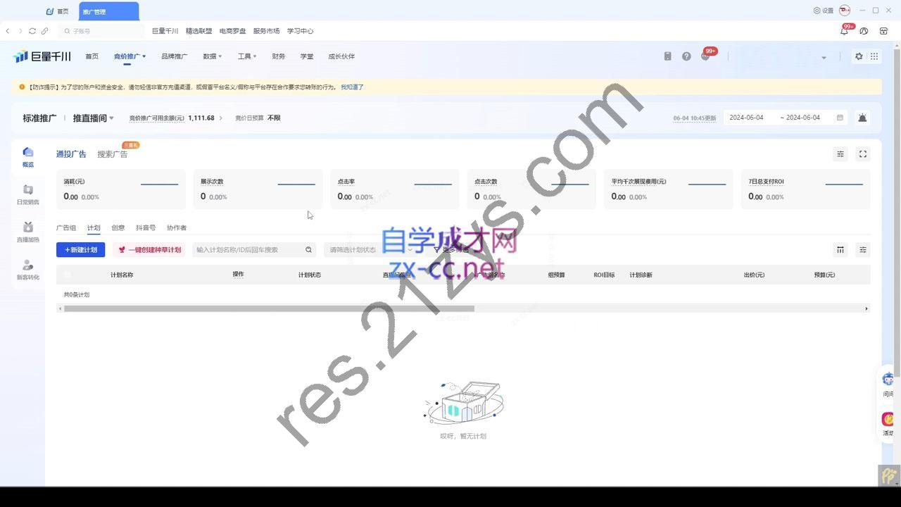 韦爵爷·2024千川投放思路+直播间自然流密码