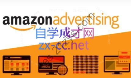 阿甘·亚马逊广告课程从青铜到进阶（更新9月）