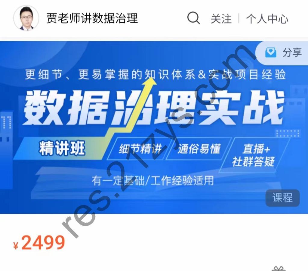 贾老师 数据治理实战【精讲班】
