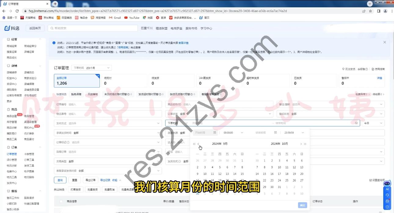 18岁小姨·抖店对账实操案例精讲课程