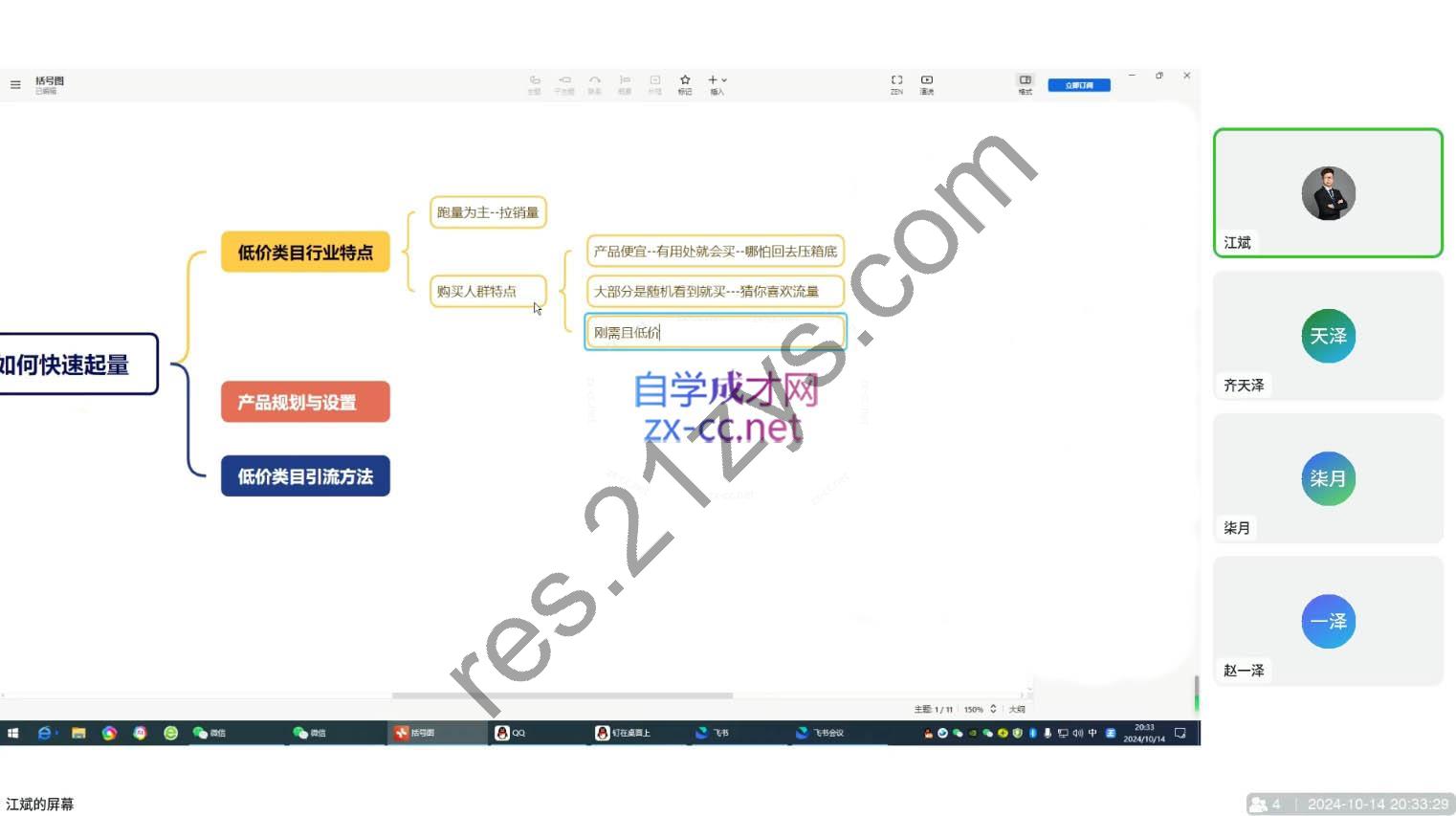 电商无缺·抖店精细化运营（更新10月）