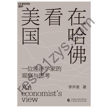 在哈佛看美国 [人文社科] [pdf+全格式]