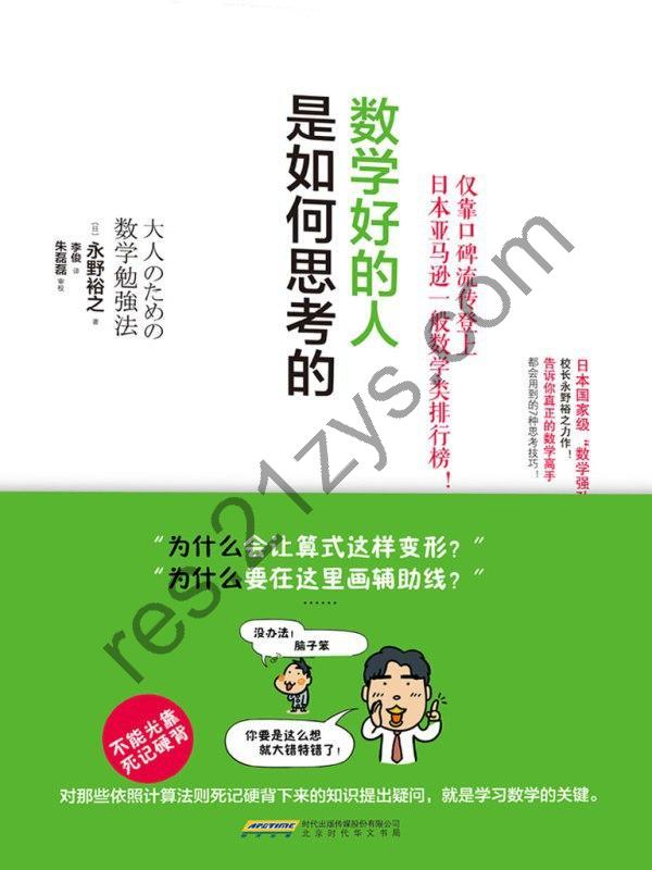 《数学好的人是如何思考的》[pdf]