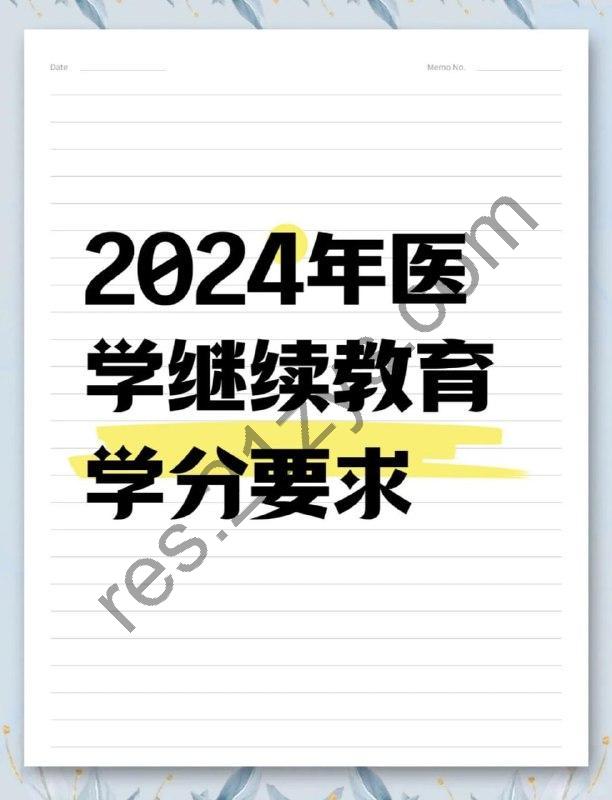 正保医学教育2024医学教育 医学考试