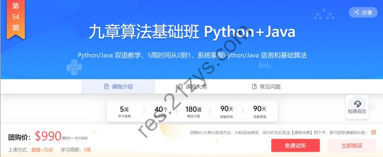 九章算法基础班 Python+Java 编程基础，数据结构，算法，代码 实现(100G) 价值7128