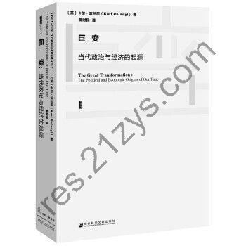 巨变：当代政治与经济的起源