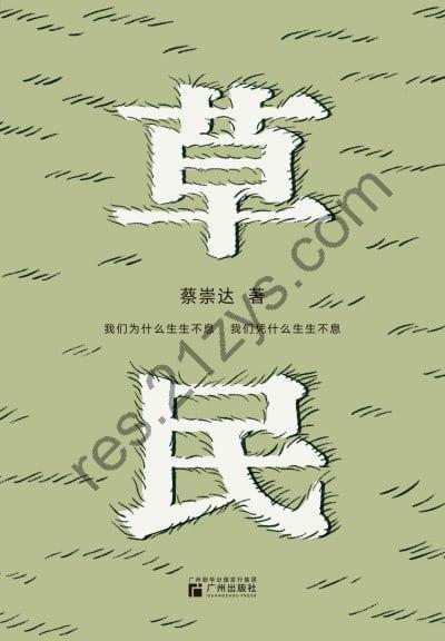 草民  电子书