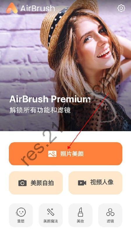AirBrush v7.4.605Ai智能修图，自拍编辑，照片编辑，解锁高级版