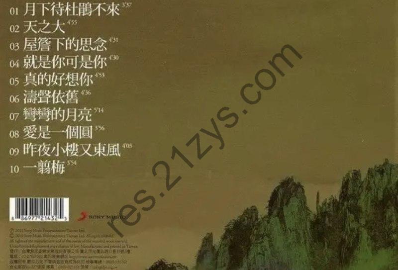 费玉清 -2010年专辑 – 天之大   Flac