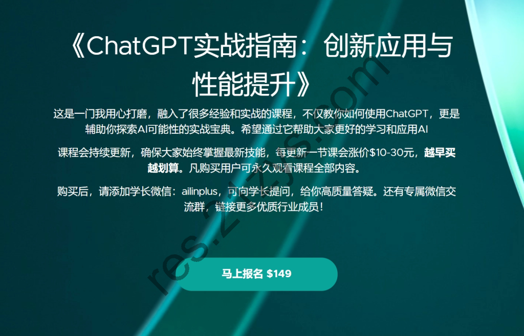 ChatGPT 实战指南，创新应用与性能提升 Ai自动化/知识库/数据分析等 价值1070