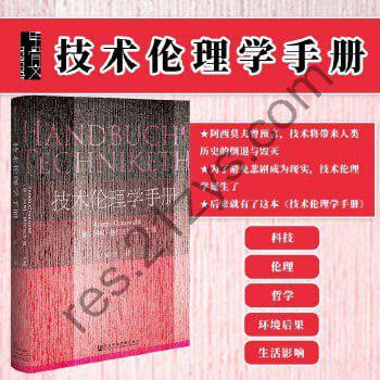 《技术伦理学手册》
