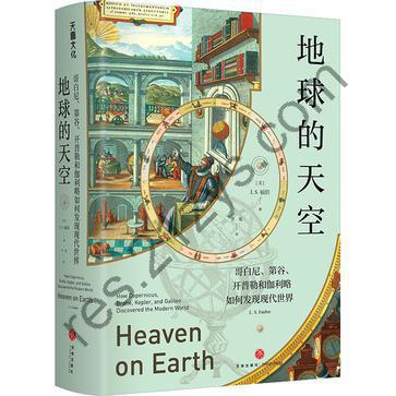 地球的天空 [人文社科] [pdf+全格式]