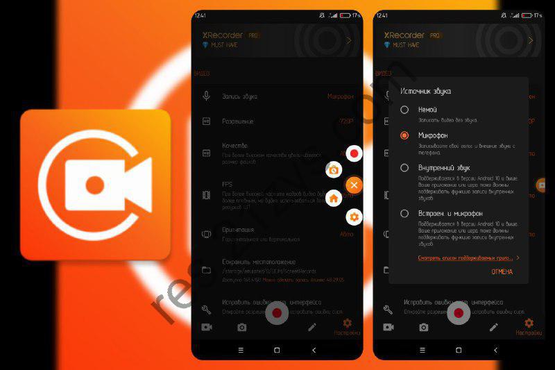 XRecorder – 录屏大师 v2.3.9.1