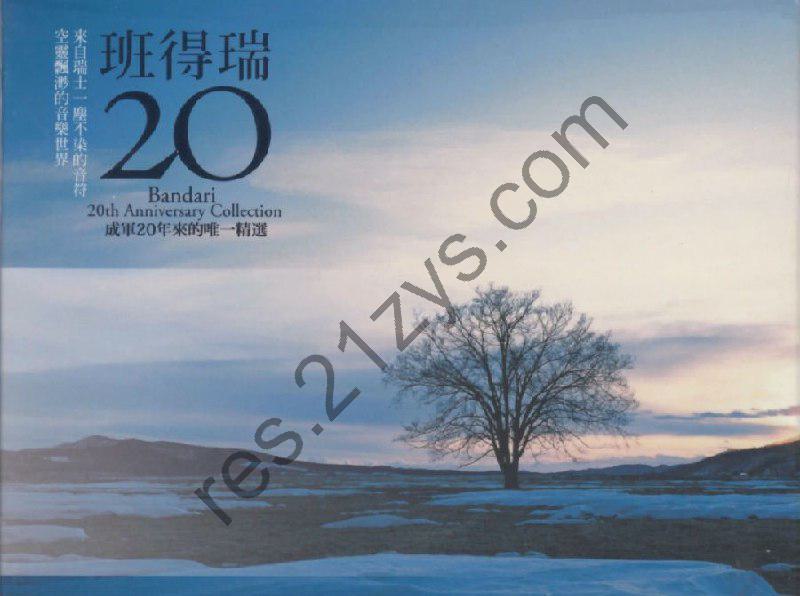 班得瑞原装进口《20周年精选集》1CD[APE_CUE分轨][303MB]