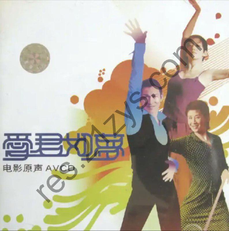 刘德华 -2002年专辑 – 爱君如梦电影原声   Flac