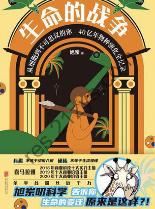 生命的战争 [人文社科] [pdf+全格式]